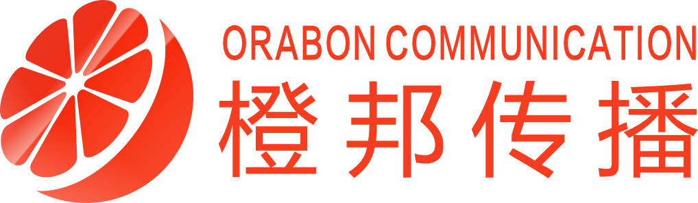 自贡橙邦文化传播有限公司 橙邦传播 ORABON COMMUNICATION